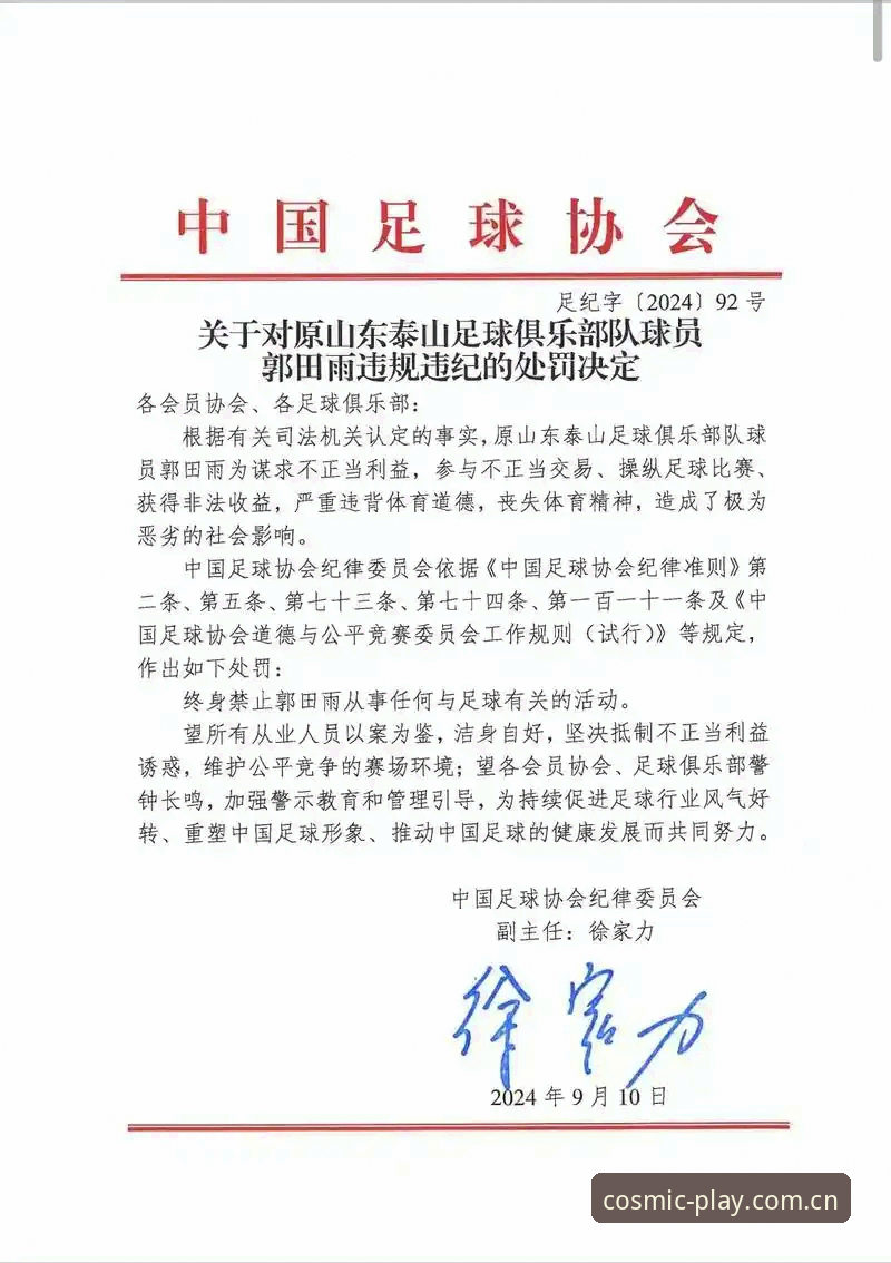 星空体育安卓版使用技巧 足协第三批禁足名单解读:了解足球违规行为的实用指南